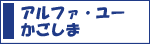�A���t�@�E���[��������