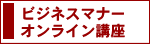 �r�W�l�X�}�i�[�I�����C���u��