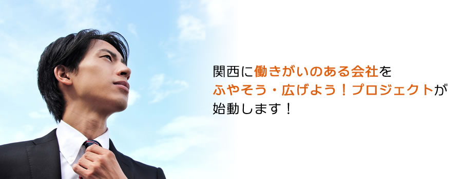 働きがいのある会社診断ページへ